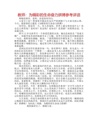 教师为精彩的生命奋力拼搏 