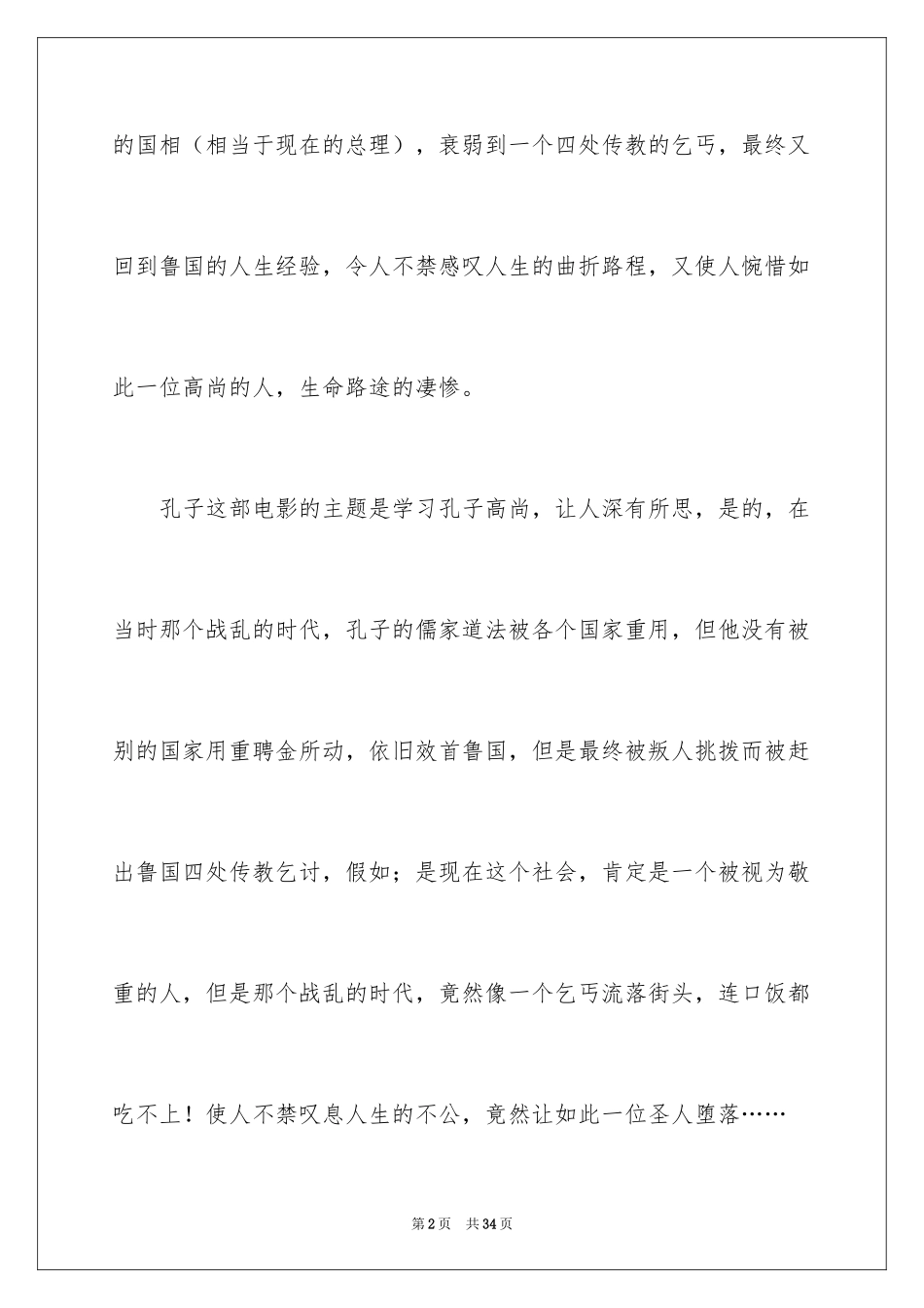 2024《孔子》观后感_16_第2页