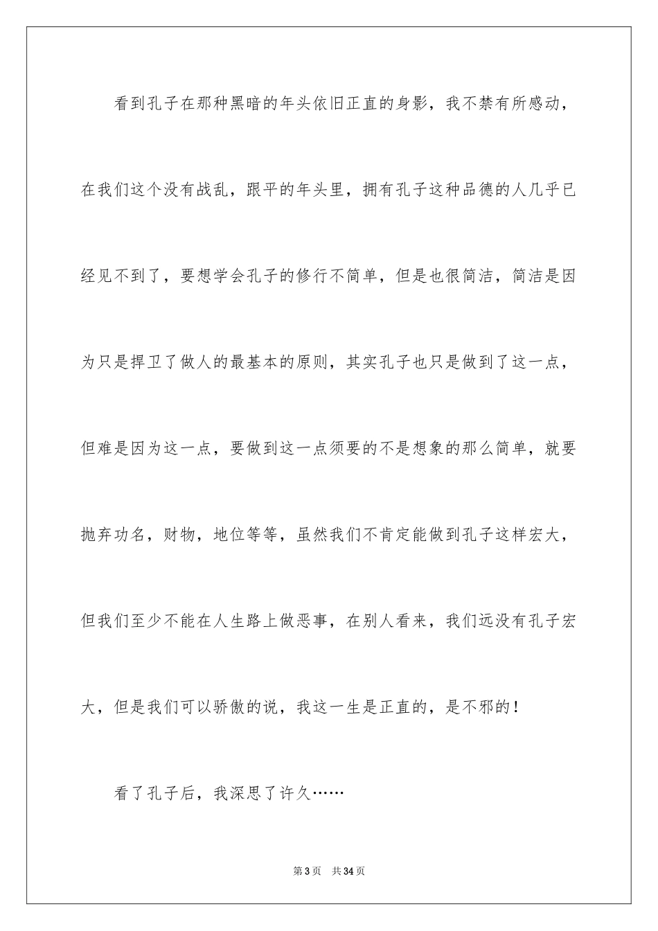 2024《孔子》观后感_16_第3页