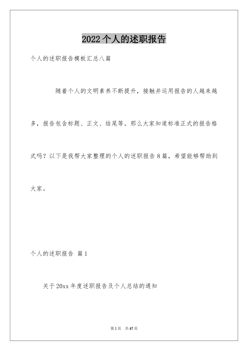 2024个人的述职报告_87_第1页