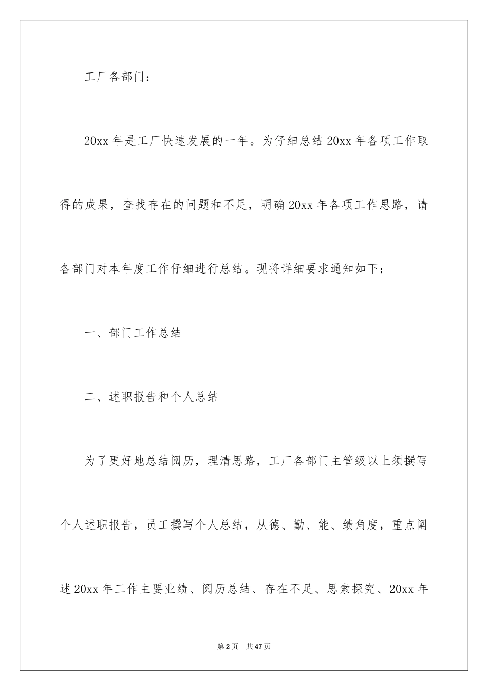 2024个人的述职报告_87_第2页