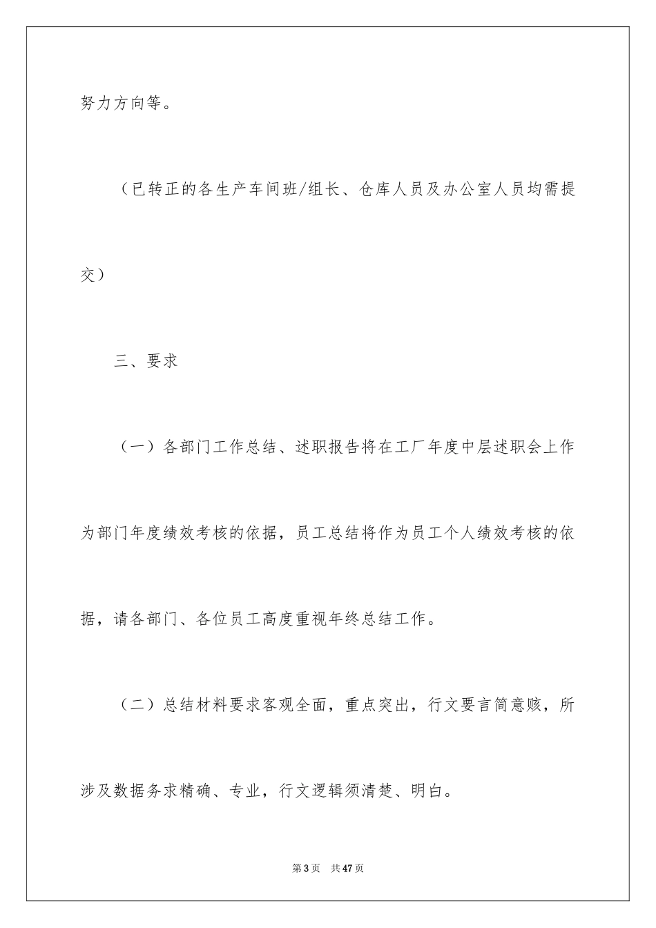 2024个人的述职报告_87_第3页