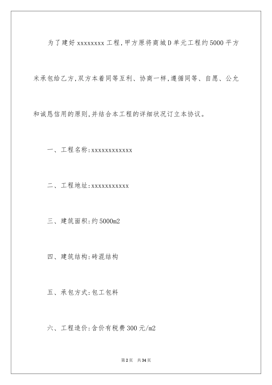 2024公司内部承包合同_第2页