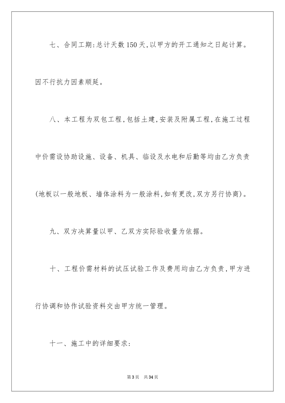 2024公司内部承包合同_第3页