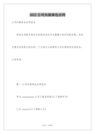 2024公司内部承包合同