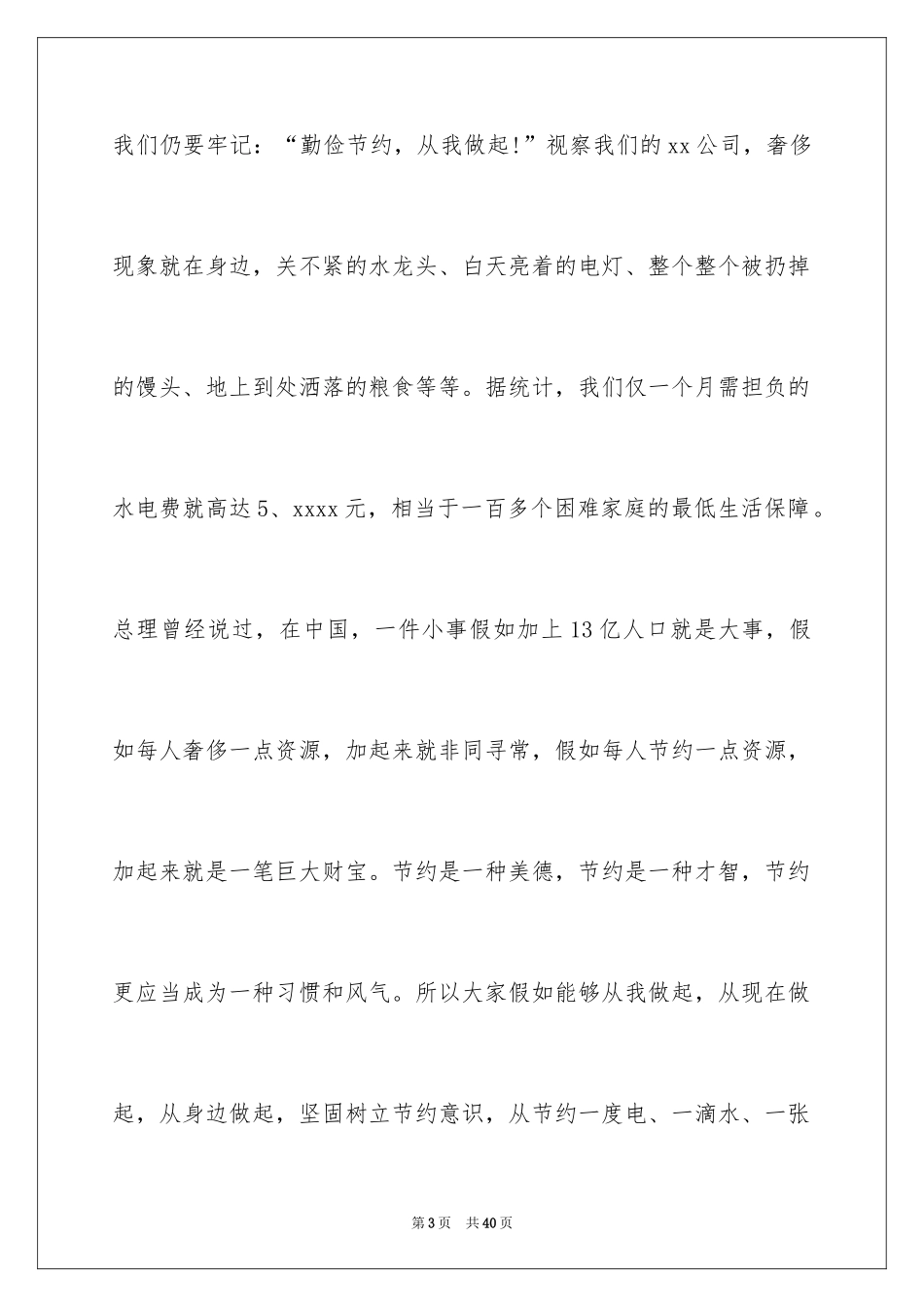 2024勤俭节约演讲稿_946_第3页