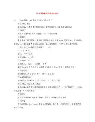 17年计算机专业的简历范文