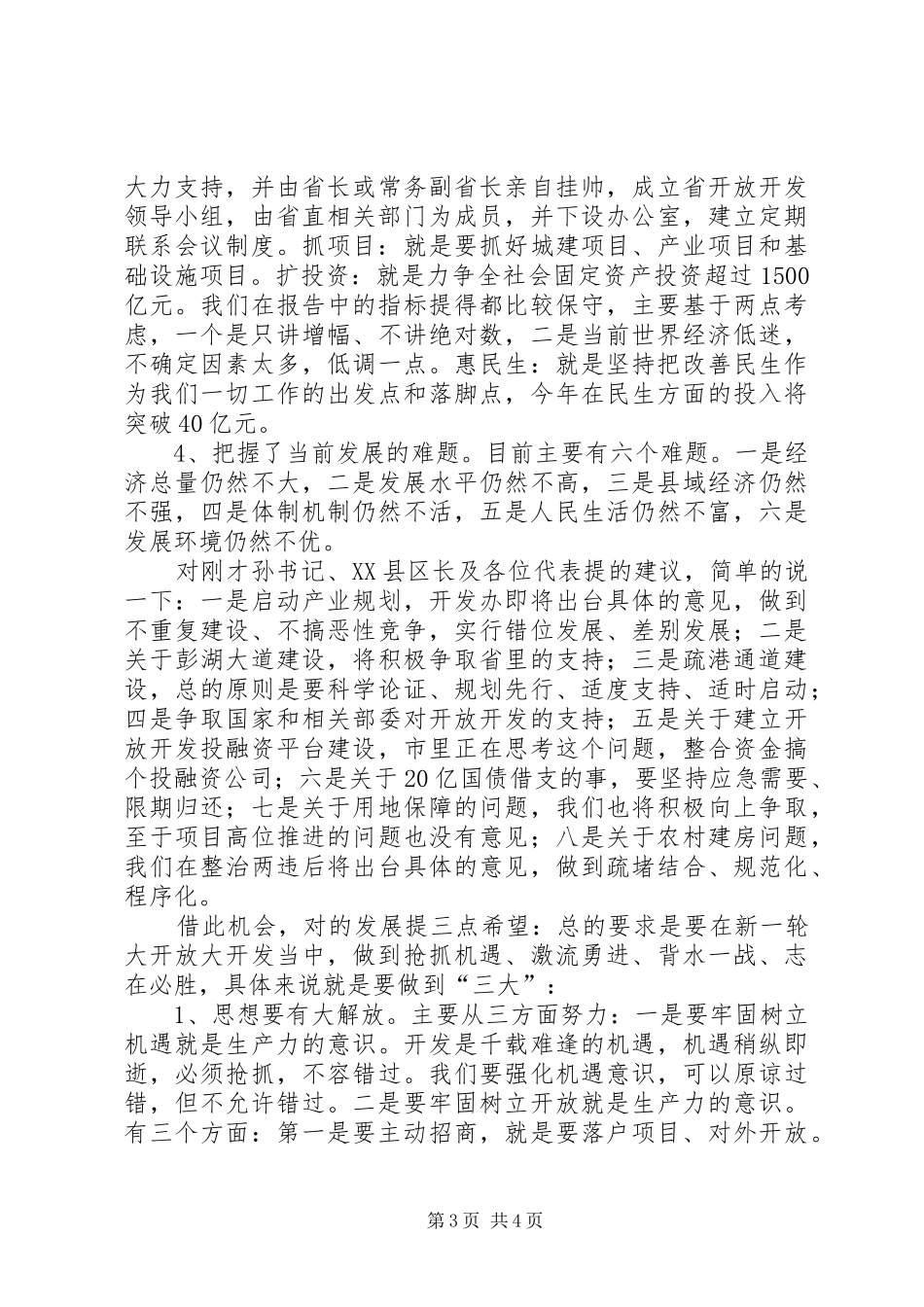 市长在代表团讨论会讲话发言_第3页