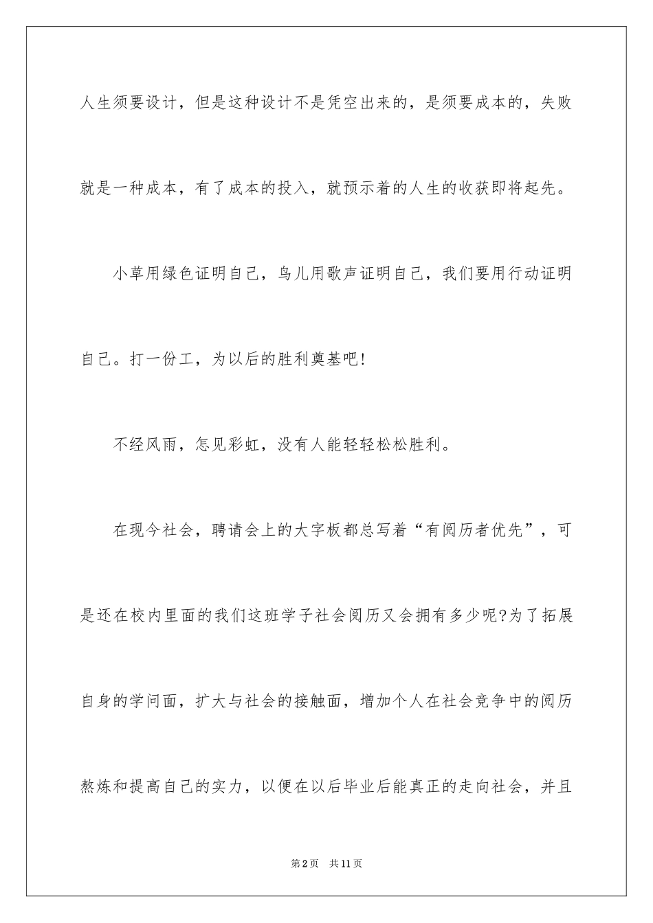 2024假期社会实践报告_21_第2页