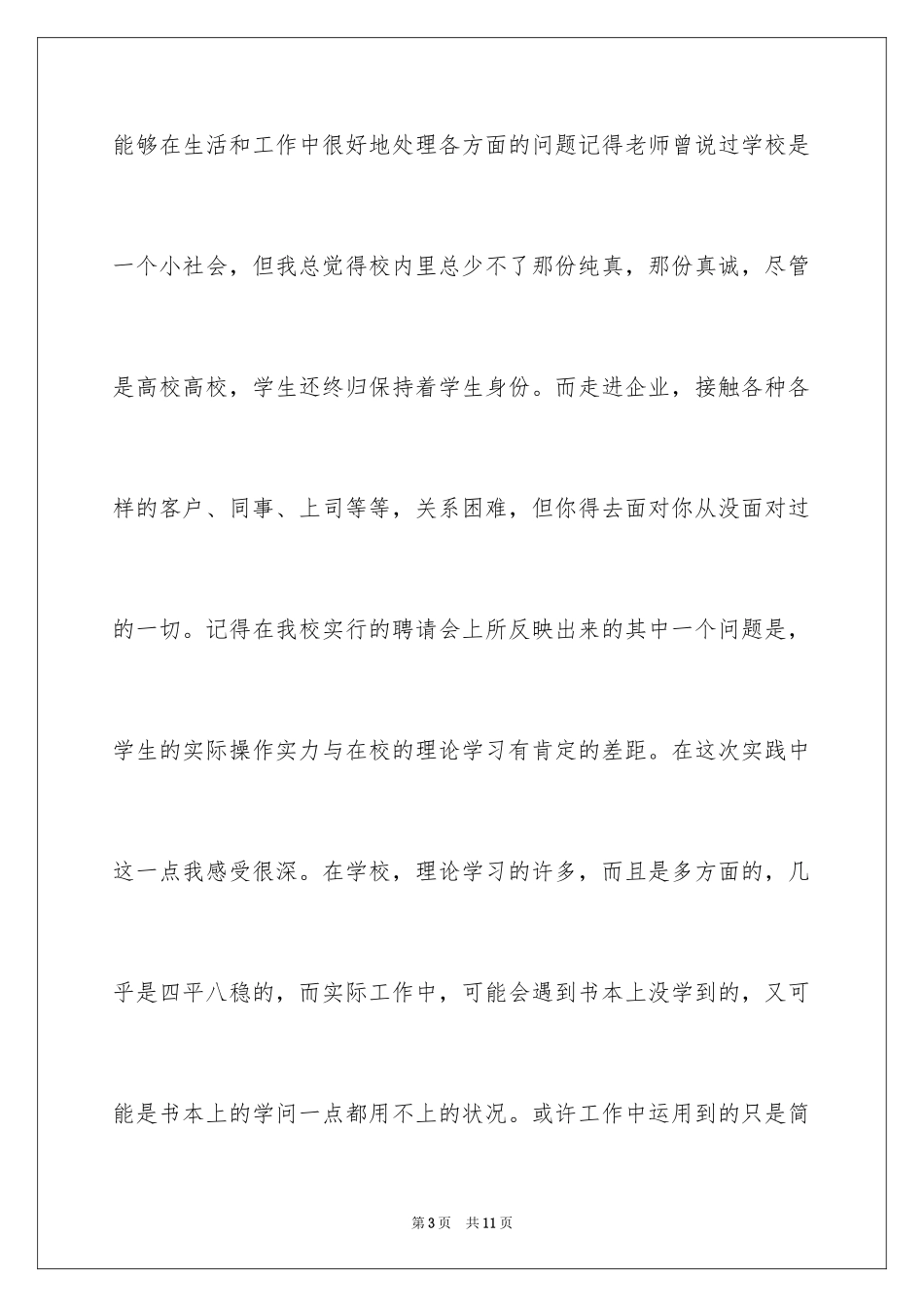 2024假期社会实践报告_21_第3页