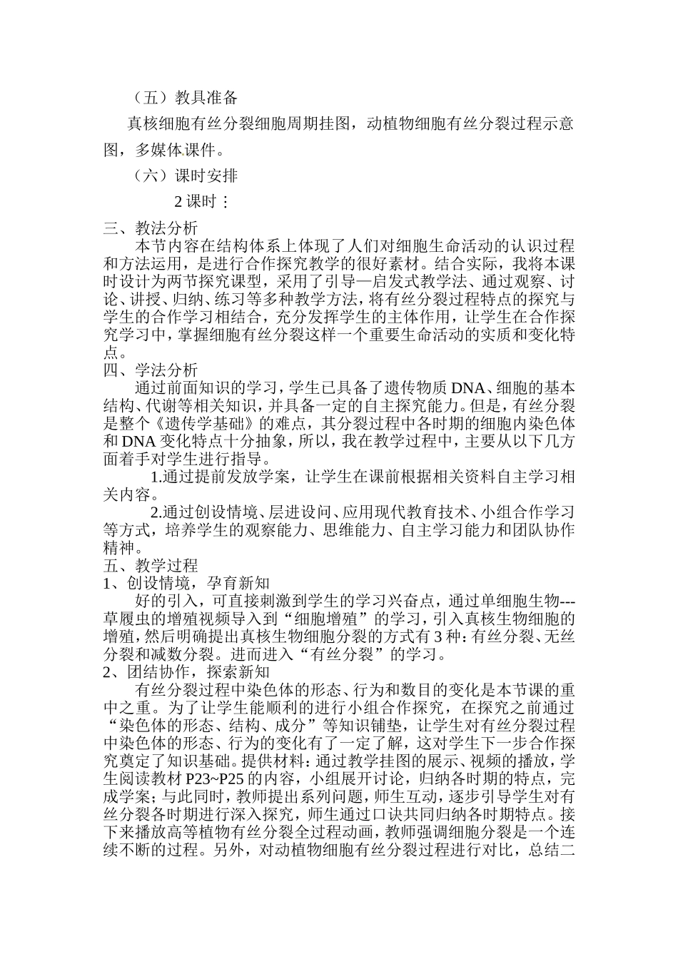 《遗传学》有丝分裂说课稿_第2页