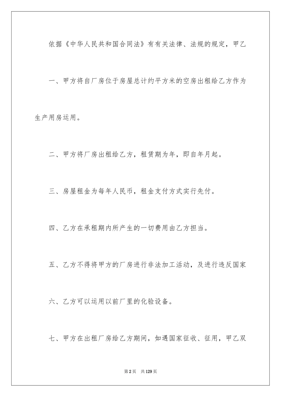 2024厂房租赁合同_174_第2页