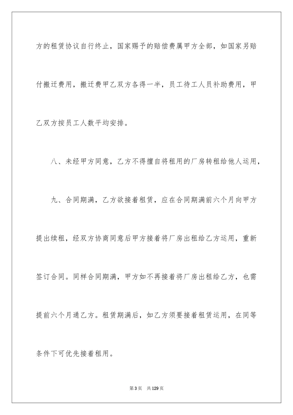 2024厂房租赁合同_174_第3页