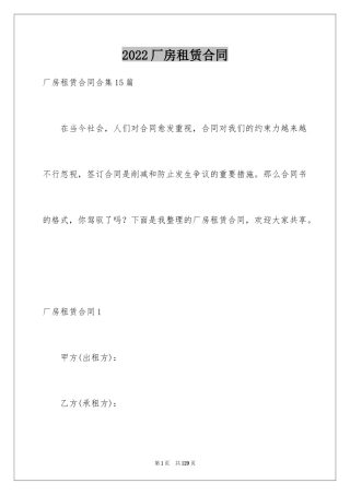 2024厂房租赁合同_174