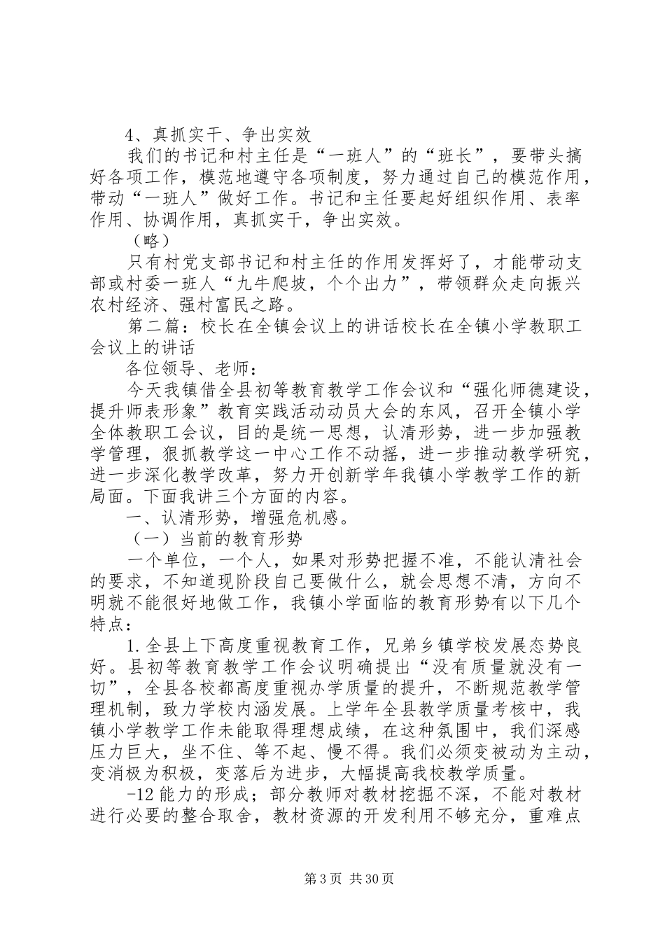 在全镇村干部培训会议上的讲话发言_第3页