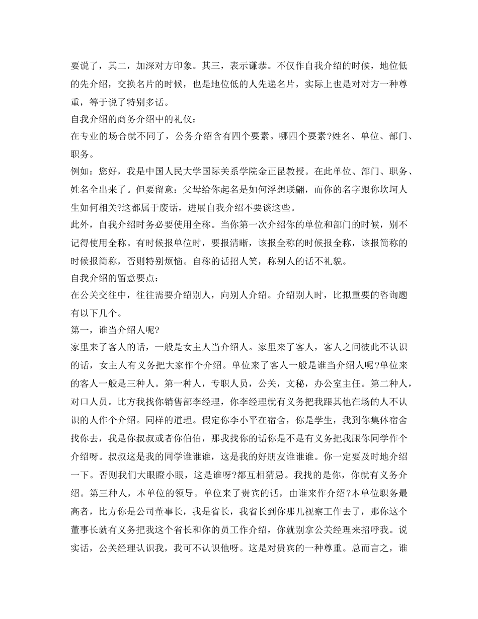 了解自我介绍参考的礼仪 _第2页