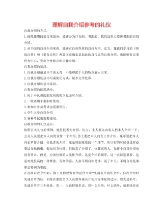 了解自我介绍参考的礼仪 