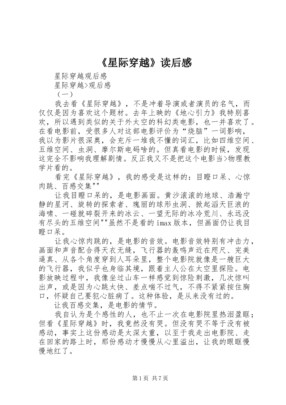 《星际穿越》读后心得_第1页