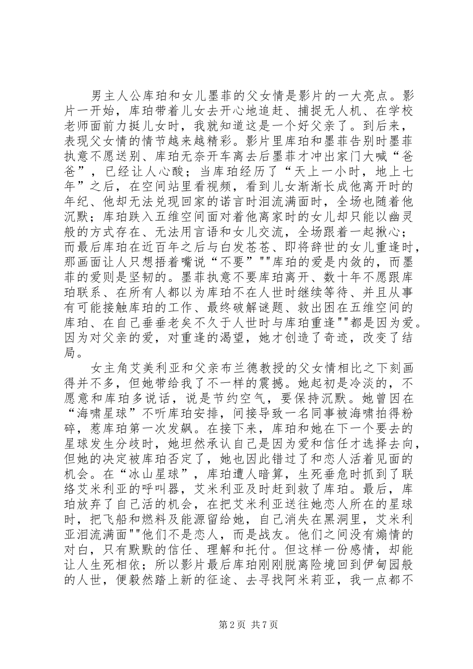 《星际穿越》读后心得_第2页