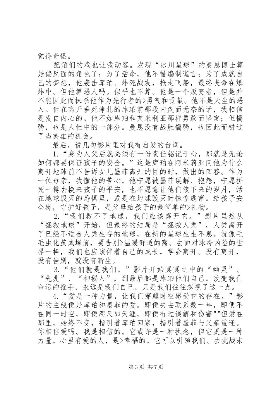 《星际穿越》读后心得_第3页