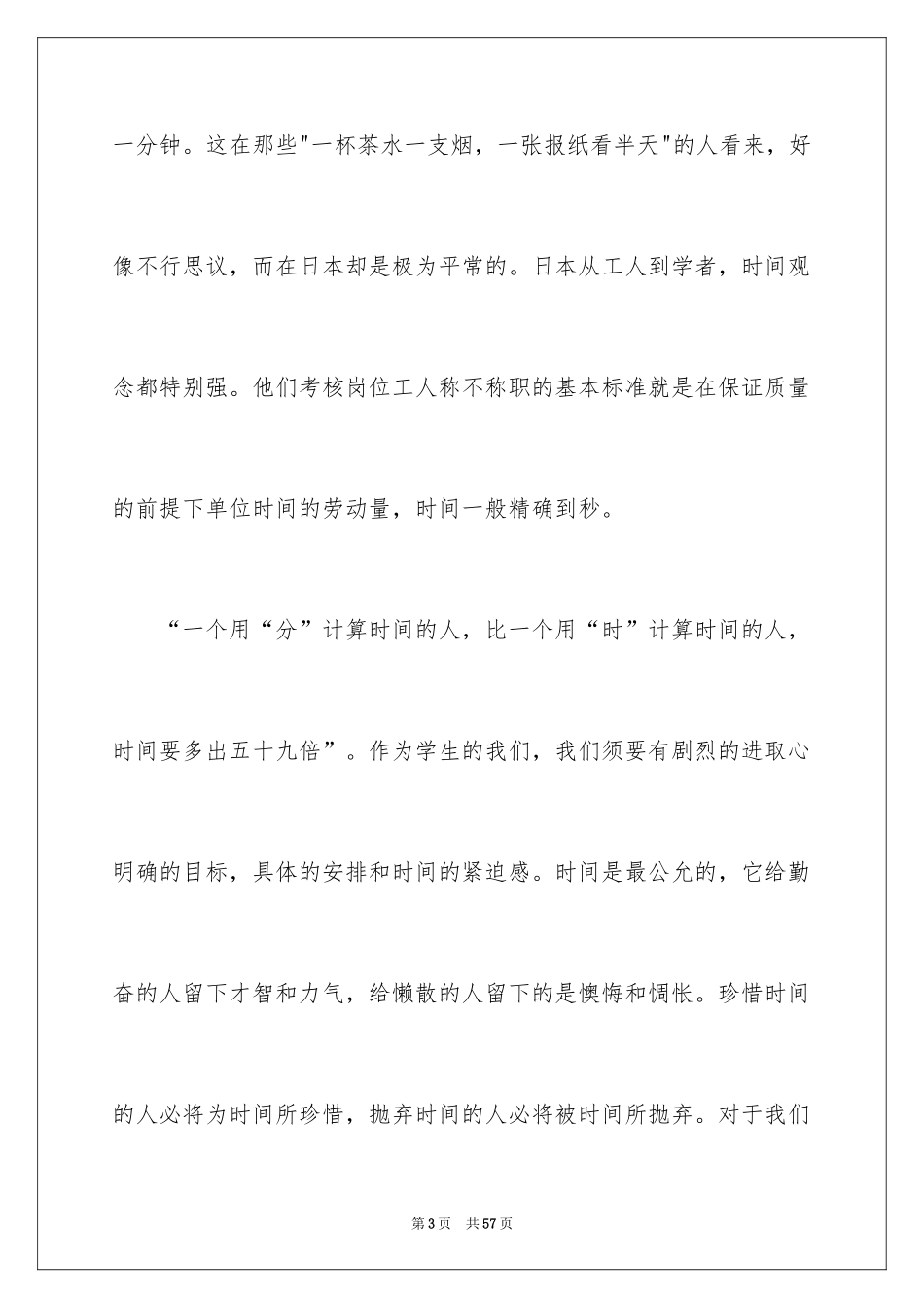 2024勤奋的演讲稿_3_第3页