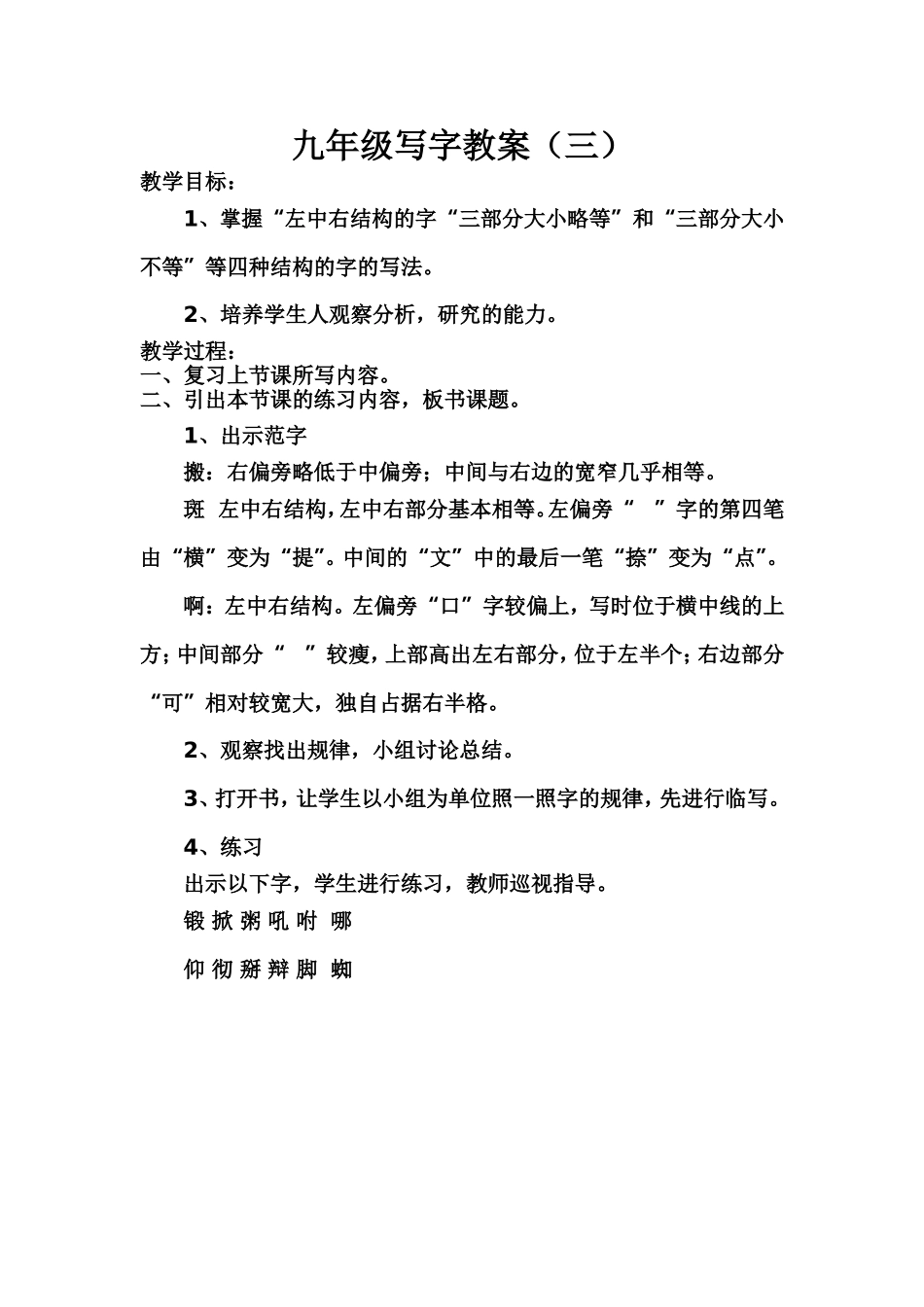 九年级写字教案（三）_第1页
