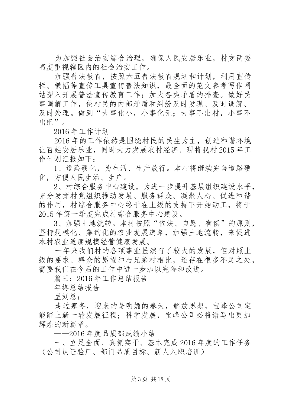 20XX年村年终工作总结_第3页