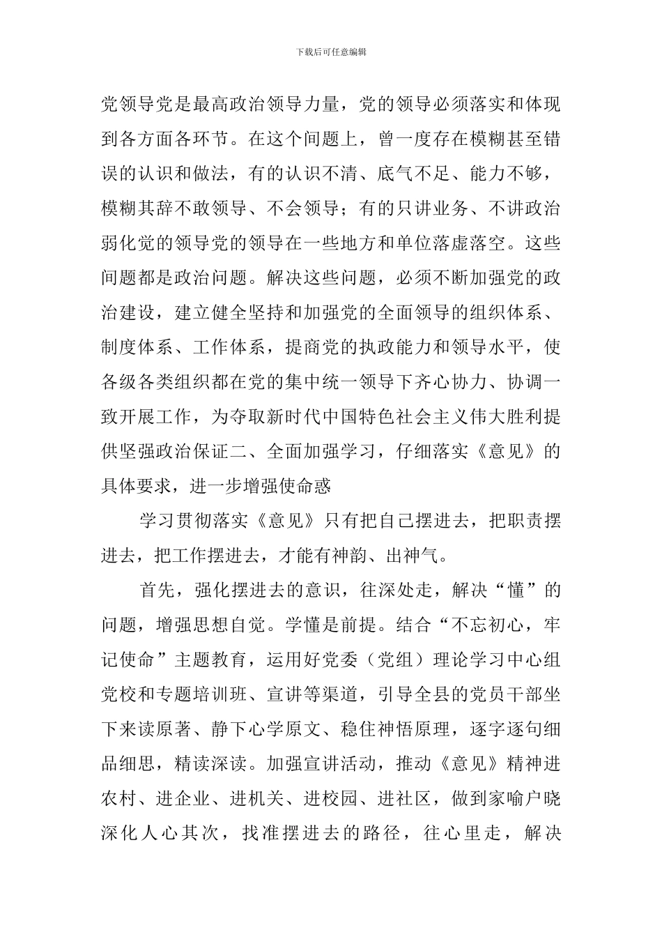 在学习贯彻《关于加强党的政治建设的意见》动员会上的讲话稿_第3页