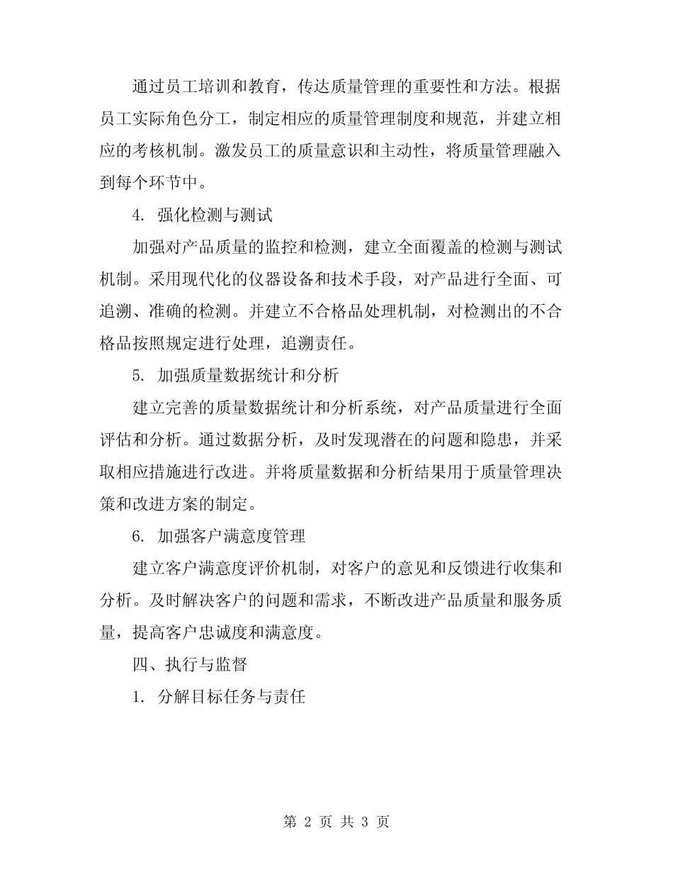 2024年产品质量控制方案 _第2页