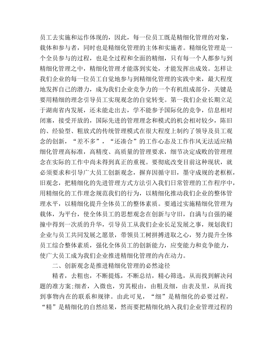 精选精益管理培训心得体会范文三篇 _第2页