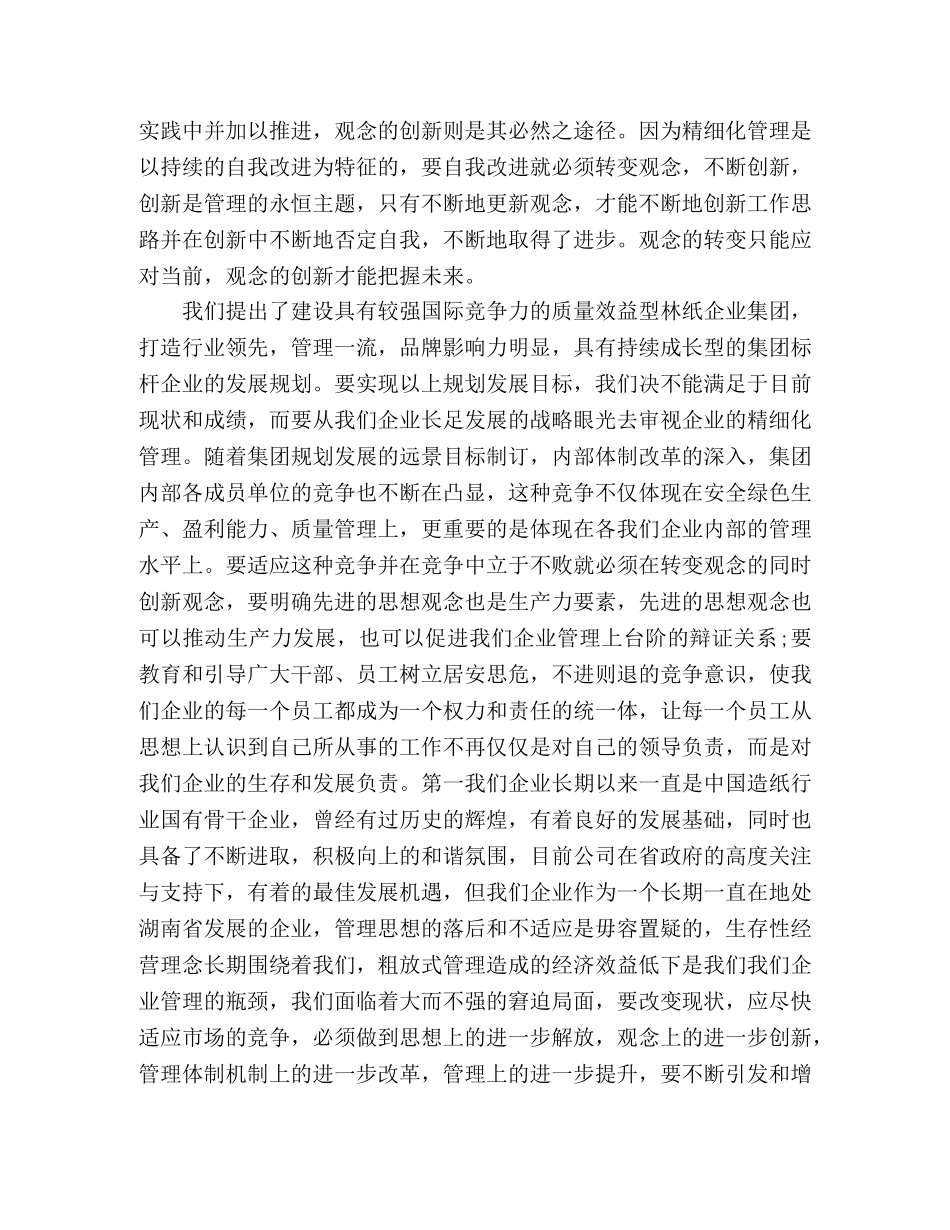 精选精益管理培训心得体会范文三篇 _第3页