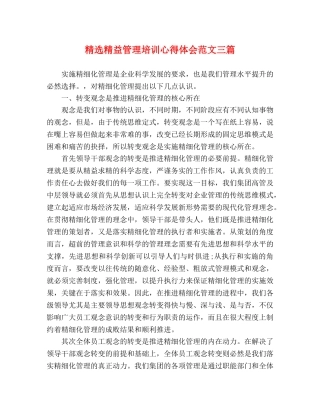 精选精益管理培训心得体会范文三篇 