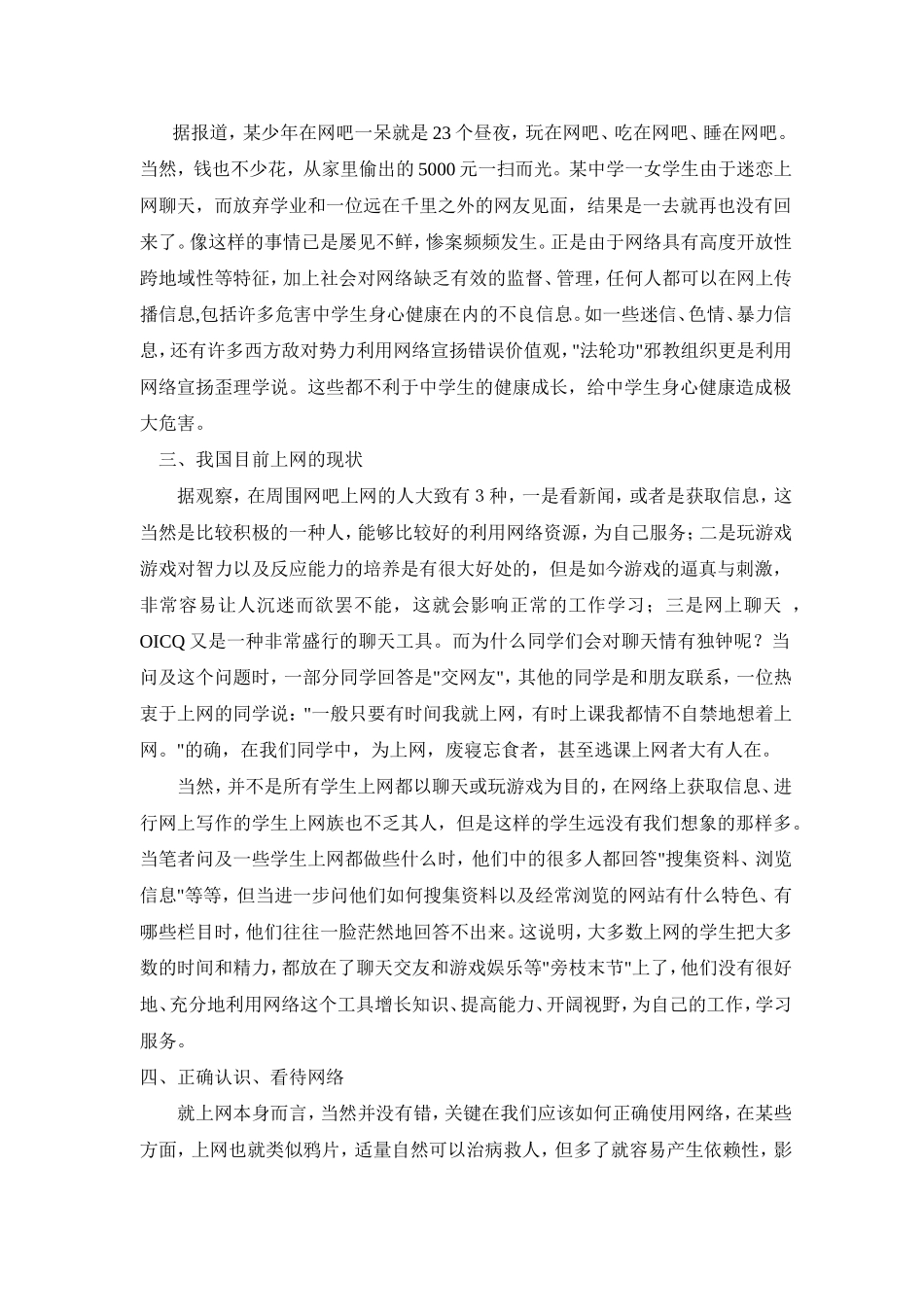 如何正确引导学生对待网络_第2页