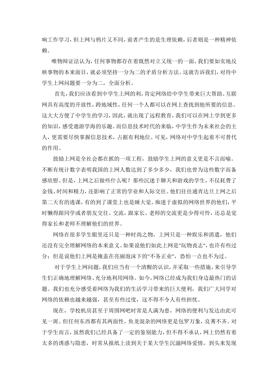 如何正确引导学生对待网络_第3页