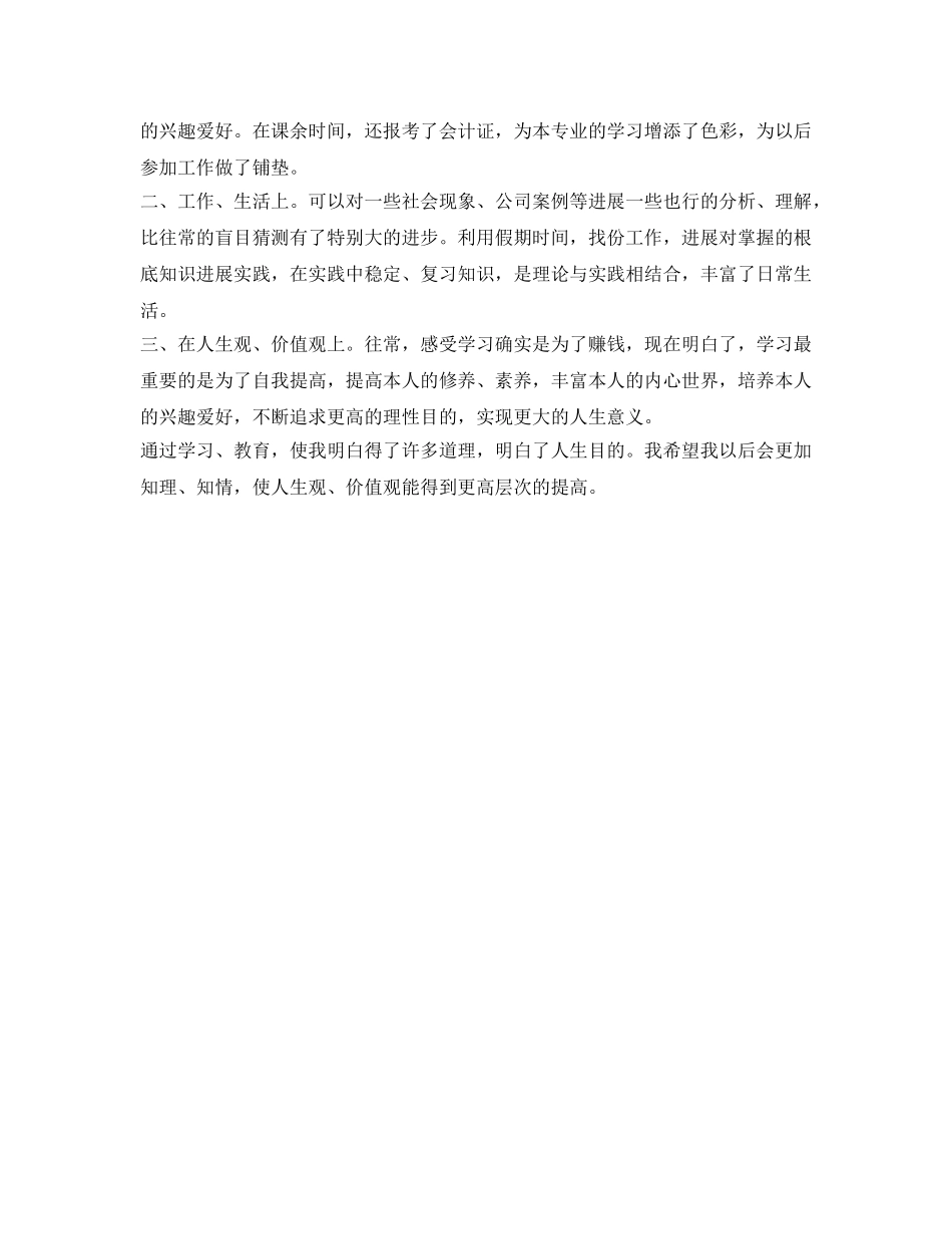 经管专业毕业生自我鉴定参考 _第2页