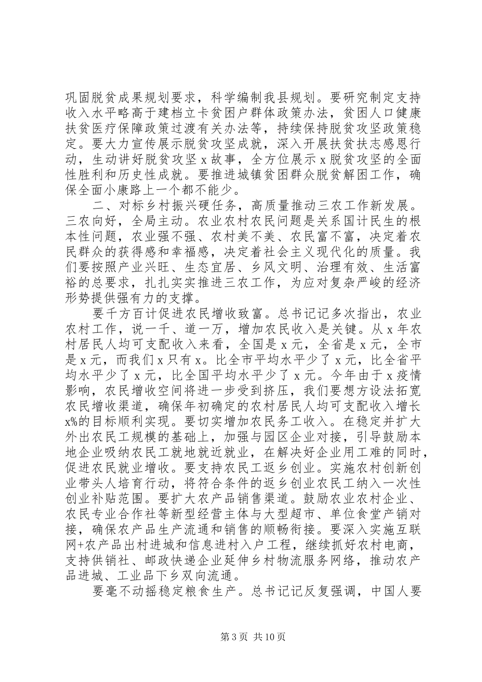 三农工作脱贫攻坚及环境整治工作会议讲话发言_第3页
