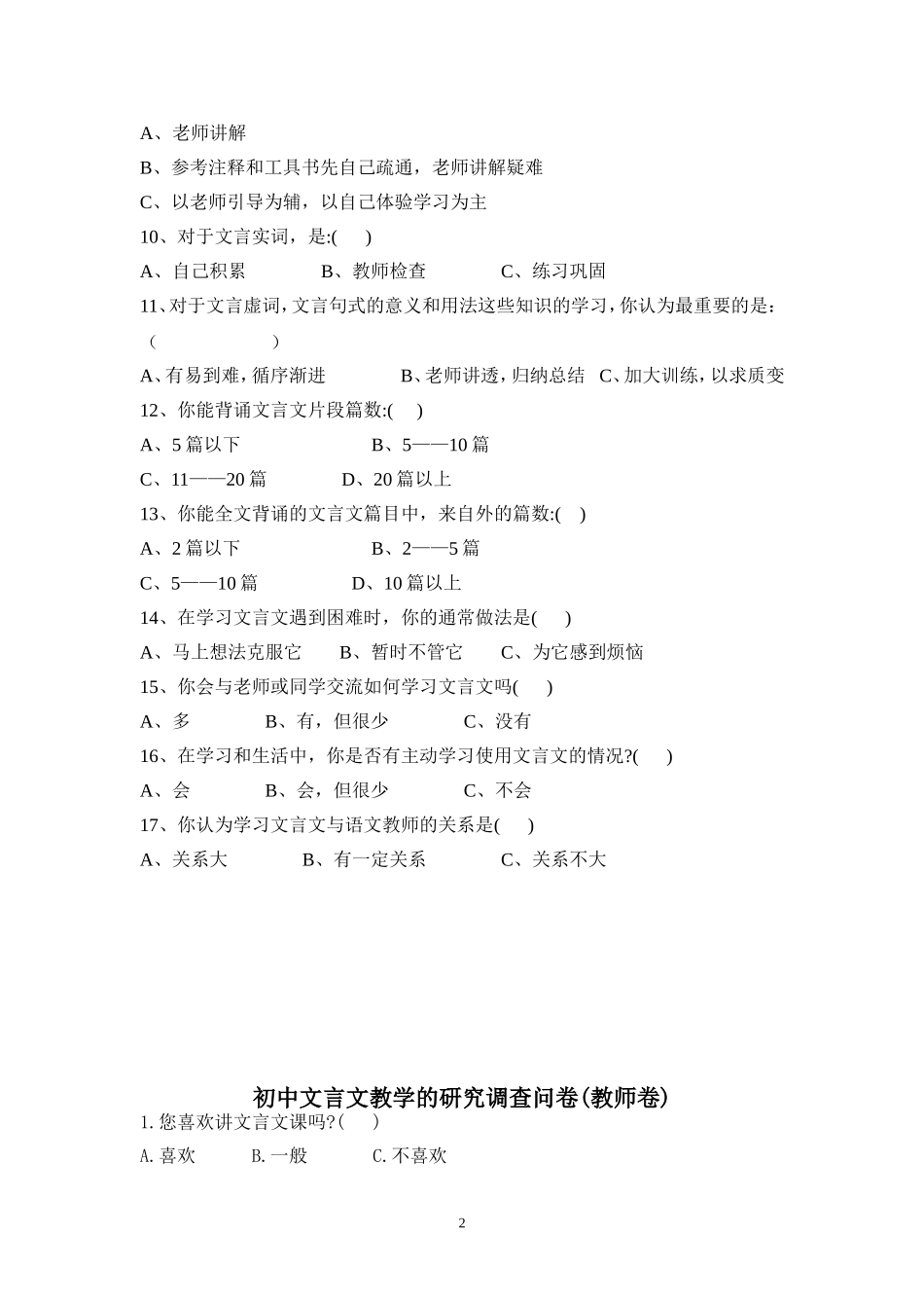 中学生学习文言文情况问卷调查_第2页