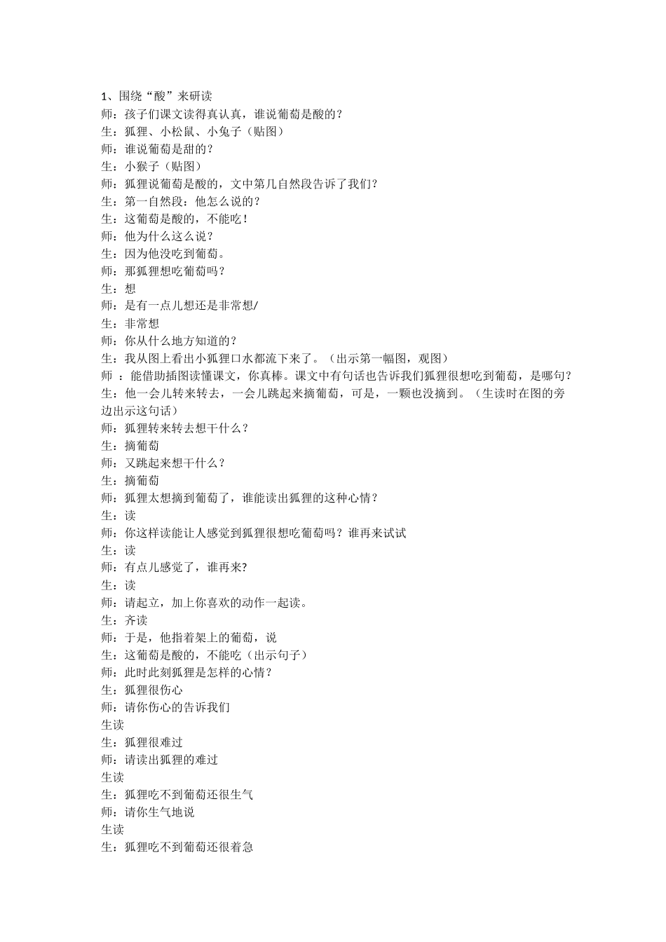 人教版二年级语文上册教案17_酸的和甜的_第2页