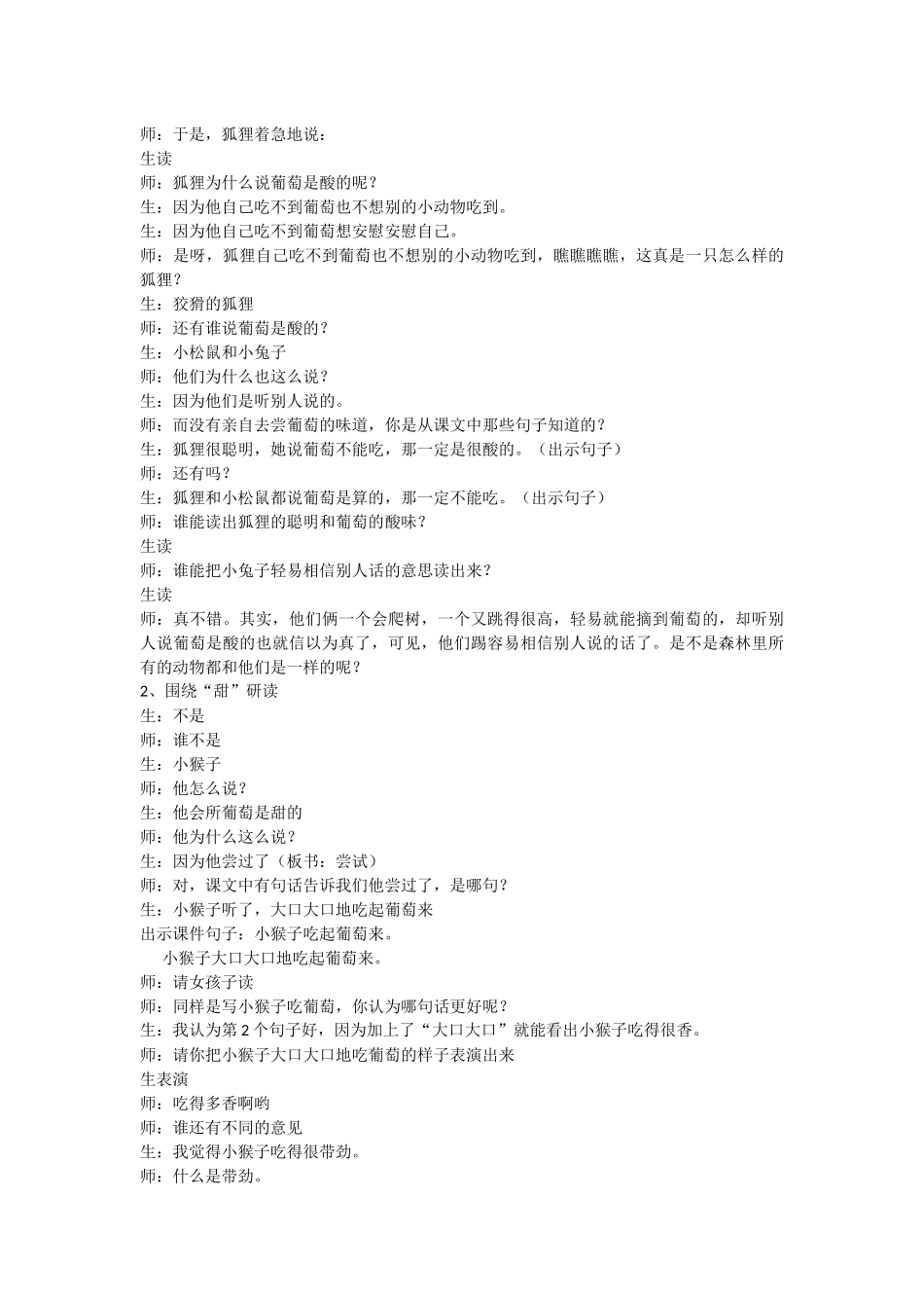 人教版二年级语文上册教案17_酸的和甜的_第3页