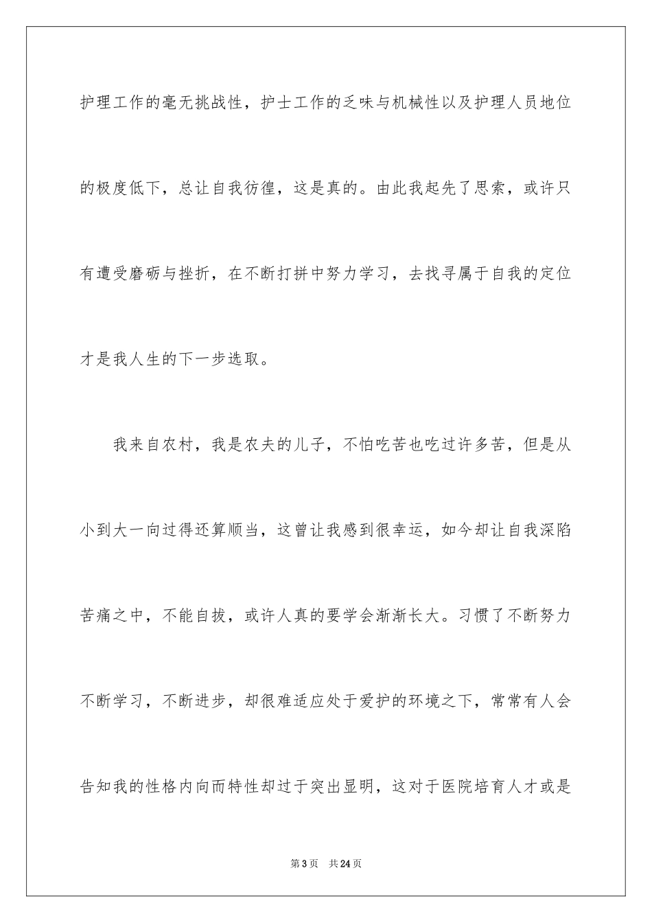 2024医院职工辞职信_6_第3页