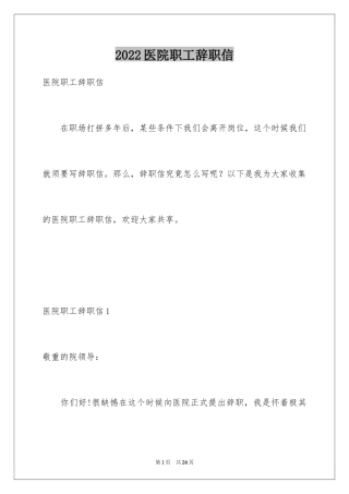 2024医院职工辞职信_6