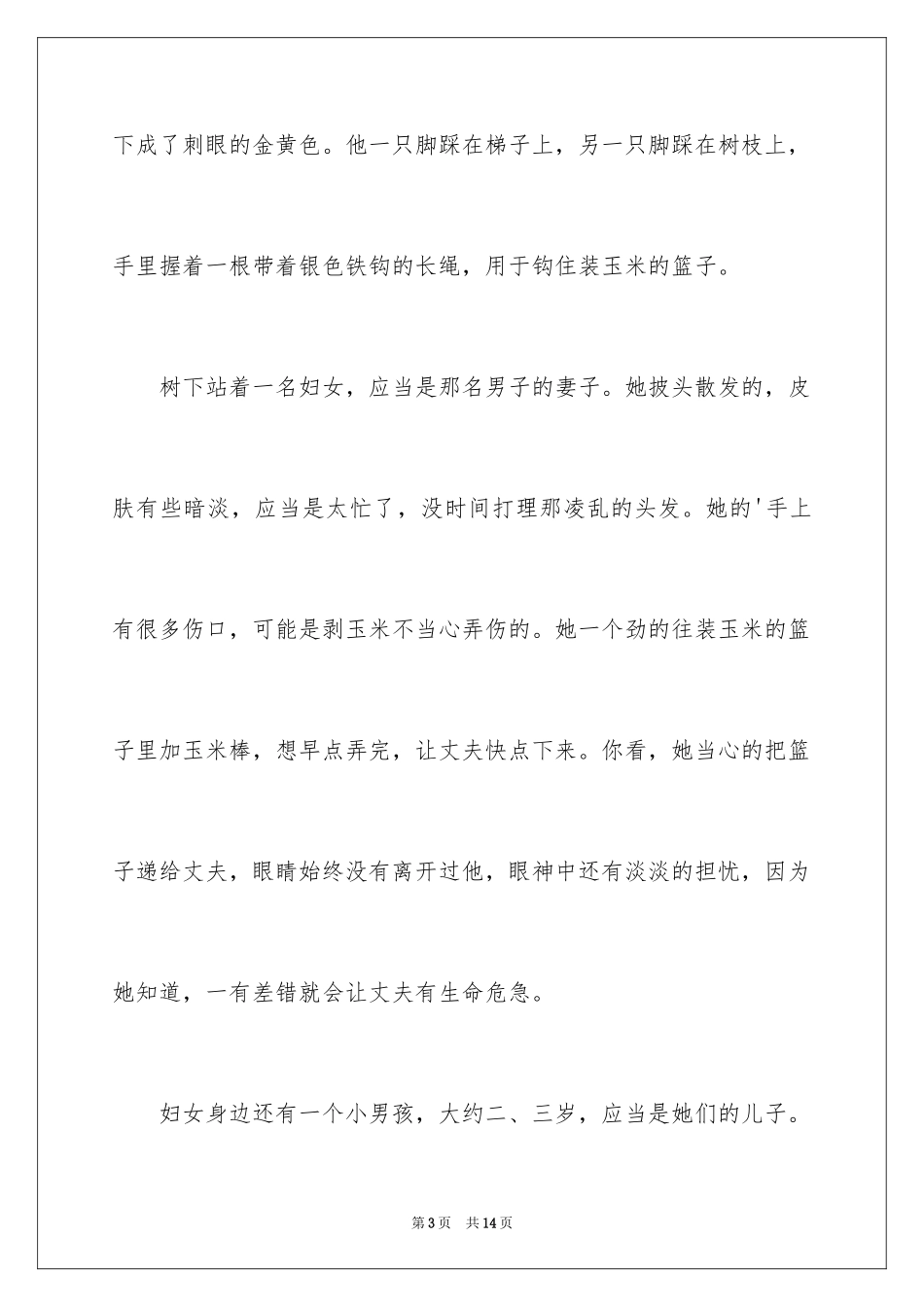 2024四年级收获作文_11_第3页