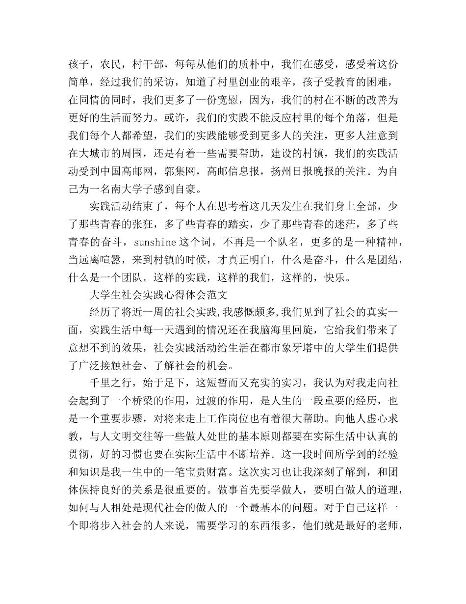 大学生暑期社会实践心得体会精选范文 _第2页