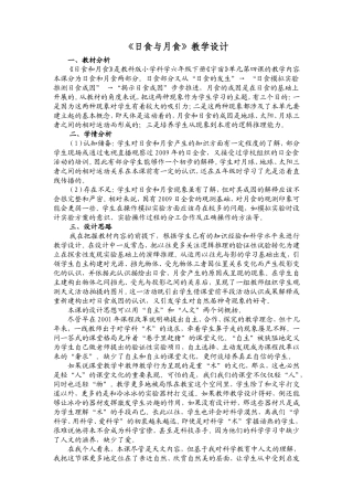 《日食和月食》教学设计