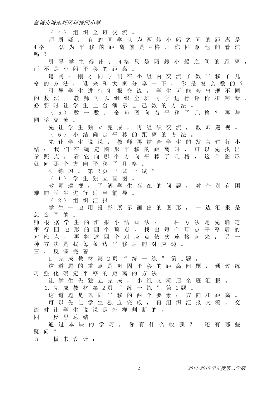 新2015年苏教版四年级数学下册教案_第2页