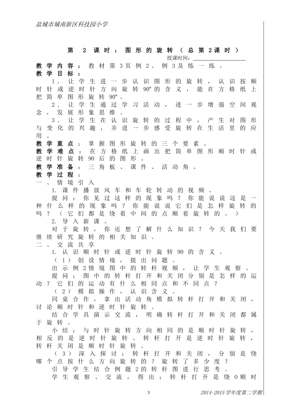 新2015年苏教版四年级数学下册教案_第3页