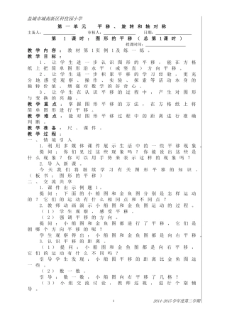新2015年苏教版四年级数学下册教案