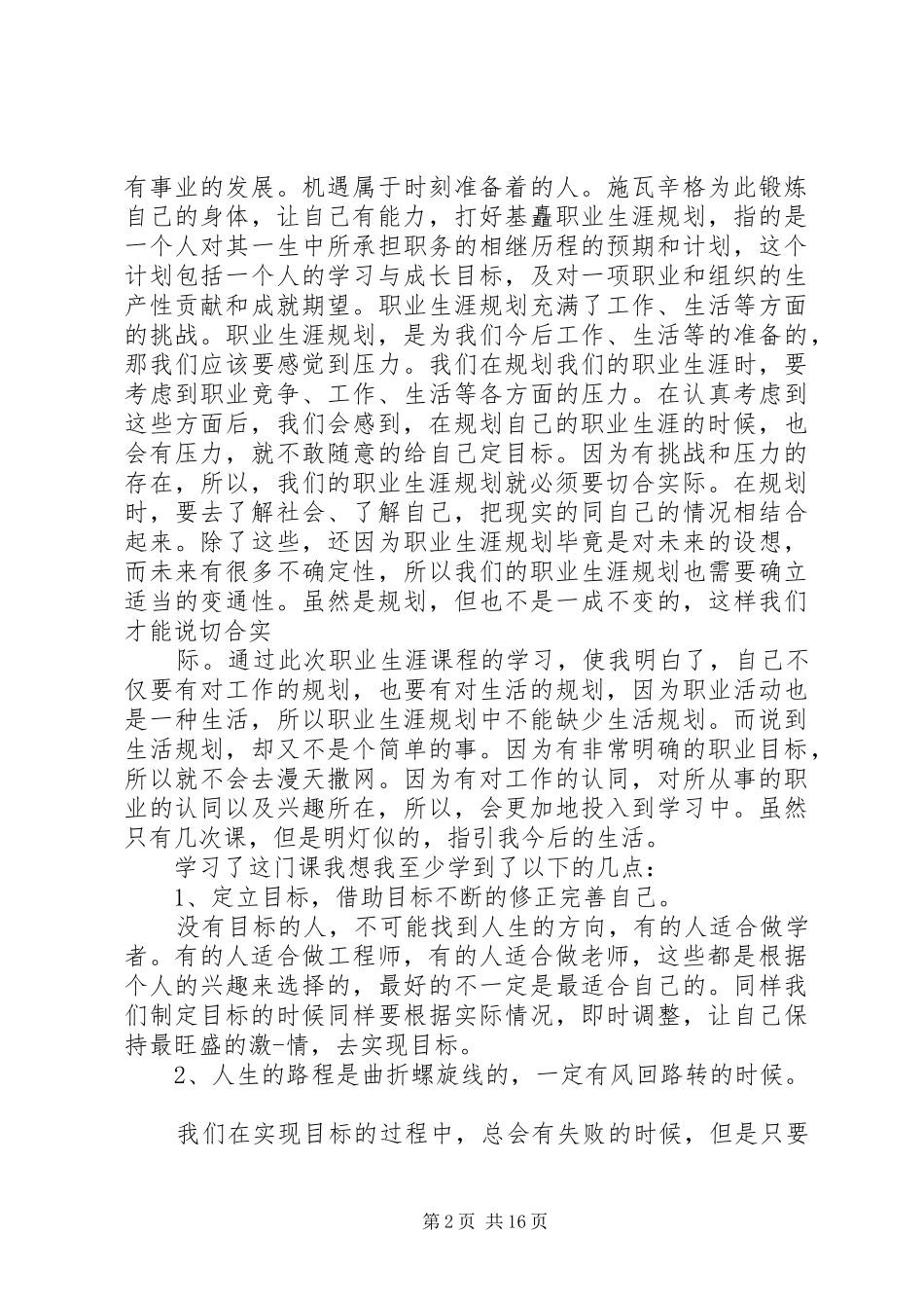 20XX年江苏学信学院千训总结江苏师范大学徐方_第2页