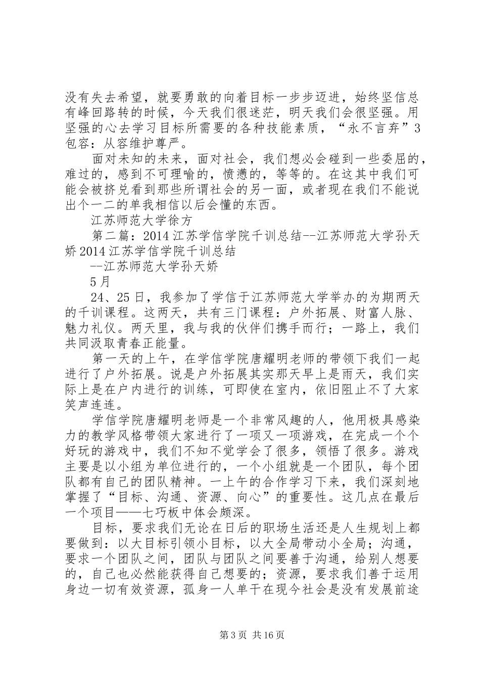 20XX年江苏学信学院千训总结江苏师范大学徐方_第3页