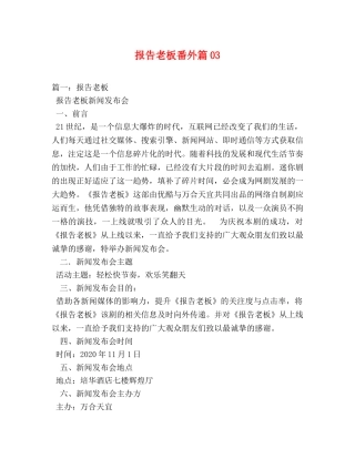 报告老板番外篇03 